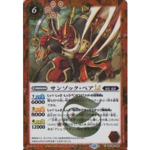 画像: 【SECRET】BSC48 サンゾック・ベアLT