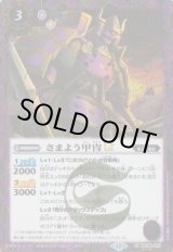 画像: 【SECRET】BSC48 さまよう甲冑LT