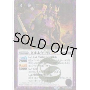 画像: 【SECRET】BSC48 さまよう甲冑LT