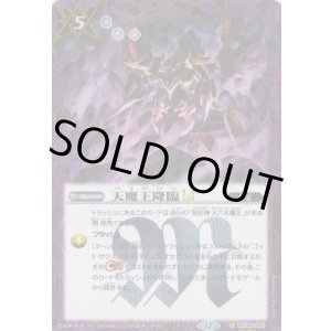 画像: 【SECRET】BSC48 天魔王降臨LT
