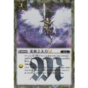 画像: 【SECRET】BSC48 光翼之太刀LT