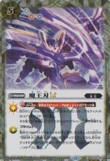 画像: 【SECRET】BSC48 魔王刃LT