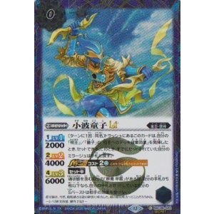 画像: 【SECRET】BSC48 小波童子LT