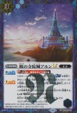 画像: 【SECRET】BSC48 暁の寺院城アルンLT