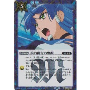 画像: 【SECRET】BSC48 浜の群青の鬼姫
