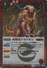 画像: 【R】BS35-007　庚獣竜ドラリオン