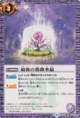 画像: 【C】BS40　最後の薔薇水晶