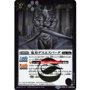 画像: 【R】BS47　鬼刃デスエスパーダ