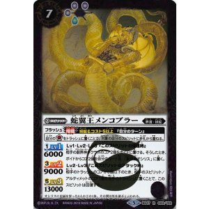 画像: 【R】BS47　蛇翼王メンコブラー