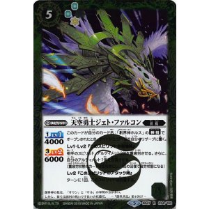 画像: 【R】BS47　天空勇士ジェト・ファルコン