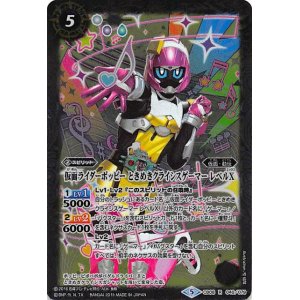 画像: 【R】CB08 仮面ライダーポッピー ときめきクライシスゲーマー レベルX