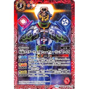 画像: 【C】CB08　仮面ライダーウォズ フューチャーリング クイズ