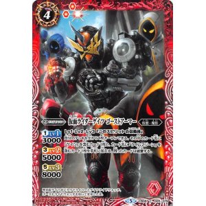 画像: 【C】CB08　仮面ライダーゲイツ ゴーストアーマー