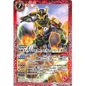 画像: 【C】CB08　仮面ライダーウォズ フューチャーリング キカイ