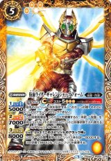 画像: 【C】CB08　仮面ライダーギャレン ジャックフォーム