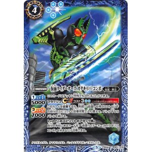 画像: 【C】CB08　仮面ライダーオーズ ガタキリバ コンボ