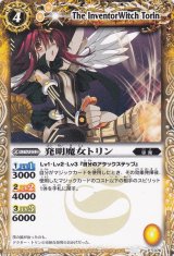 画像: 発明魔女トリン