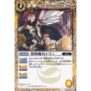 画像: 発明魔女トリン