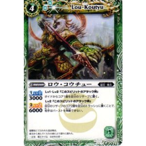 画像: ロウ・コウチュー