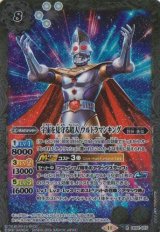 画像: 【R】CB32　宇宙を見守る超人　ウルトラマンキング