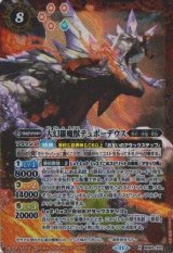 画像: 【X】BS69　大幻羅魔獣テュポーデウス