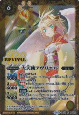 画像: 【R】BS43　大天使アヴリエル