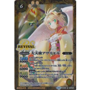 画像: 【R】BS43　大天使アヴリエル