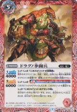 画像: 【転醒R】BS55　ドラグノ拳闘兵/ドラグノ拳闘王　鉄拳のダズ・バッツ