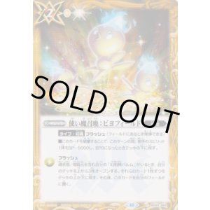 画像: 【C】BS65　使い魔召喚：ピヨフィールド