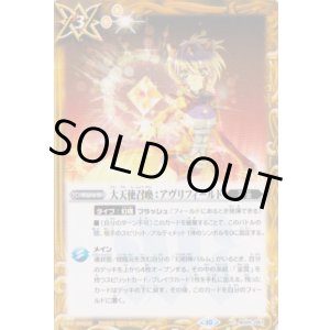 画像: 【C】BS65　大天使召喚：アグリフィールド