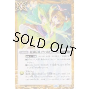 画像: 【C】BS65　戦国姫召喚：タンポポフィールド
