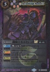 画像: 【SECRET】BSC45 闇騎士モルドレッドLt