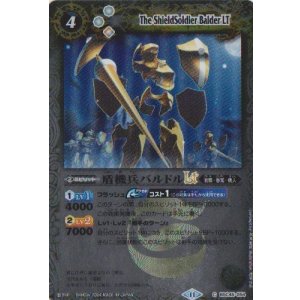 画像: 【SECRET】BSC45 盾機兵バルドルLｔ