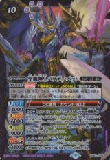 画像: 【CP】BS63　聖魔神皇パラディ・バット