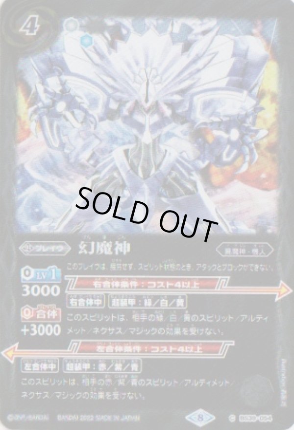画像1: 【C】SD63　幻魔神