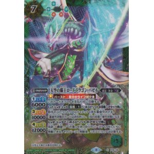 画像: 【X】BSC38 天空の覇王ロード・ドラゴン・バゼル