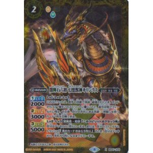 画像: 【X】BSC38 闇輝石六将　幻想獣神キリンクス