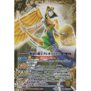 画像: 【X】BSC38 魅惑の覇王クレオパトラス