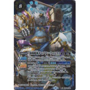 画像: 【X】BSC38 海賊艦隊キャプテン・ウォルラス