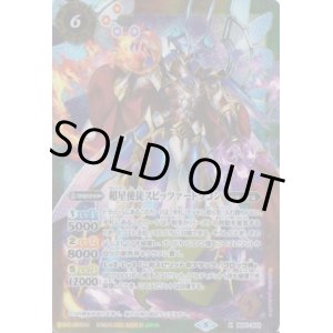 画像: 【X】BSC38 超星使徒スピッツァードラゴン