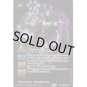 画像: 【M】BSC38 龍面鬼ビランバ