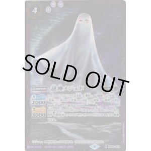 画像: 【M】BSC38 謎神メジェド