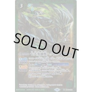 画像: 【M】BSC38 七大英雄獣ヘクトル