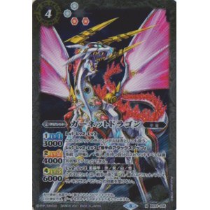 画像: 【M】BSC38 ガーネットドラゴン