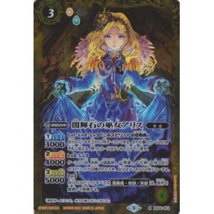 画像: 【M】BSC38 闇輝石の巫女アリス