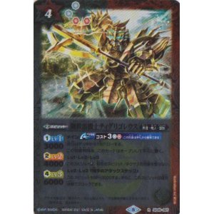 画像: 【R】BSC38 鋼鉄雷機士ティグリゴレウス