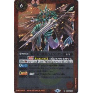 画像: 【R】BSC38 煌星第七使徒ハイペリオン