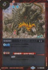 画像: 【R】BSC38 鎧殻竜グラウン・ギラス