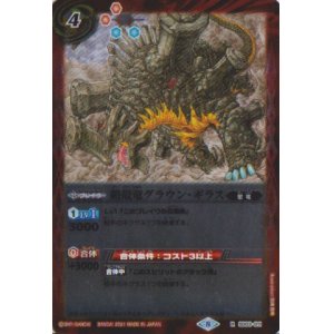 画像: 【R】BSC38 鎧殻竜グラウン・ギラス