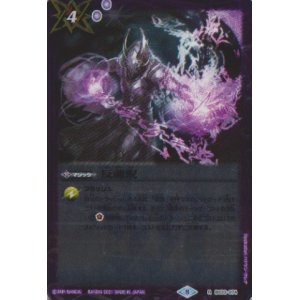 画像: 【R】BSC38 反魂呪
